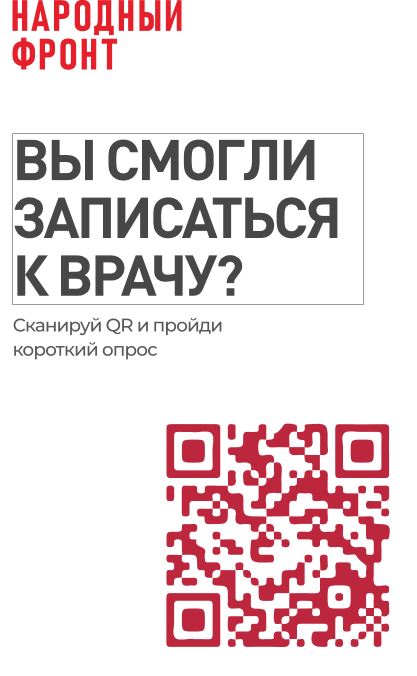 Сканируй QR