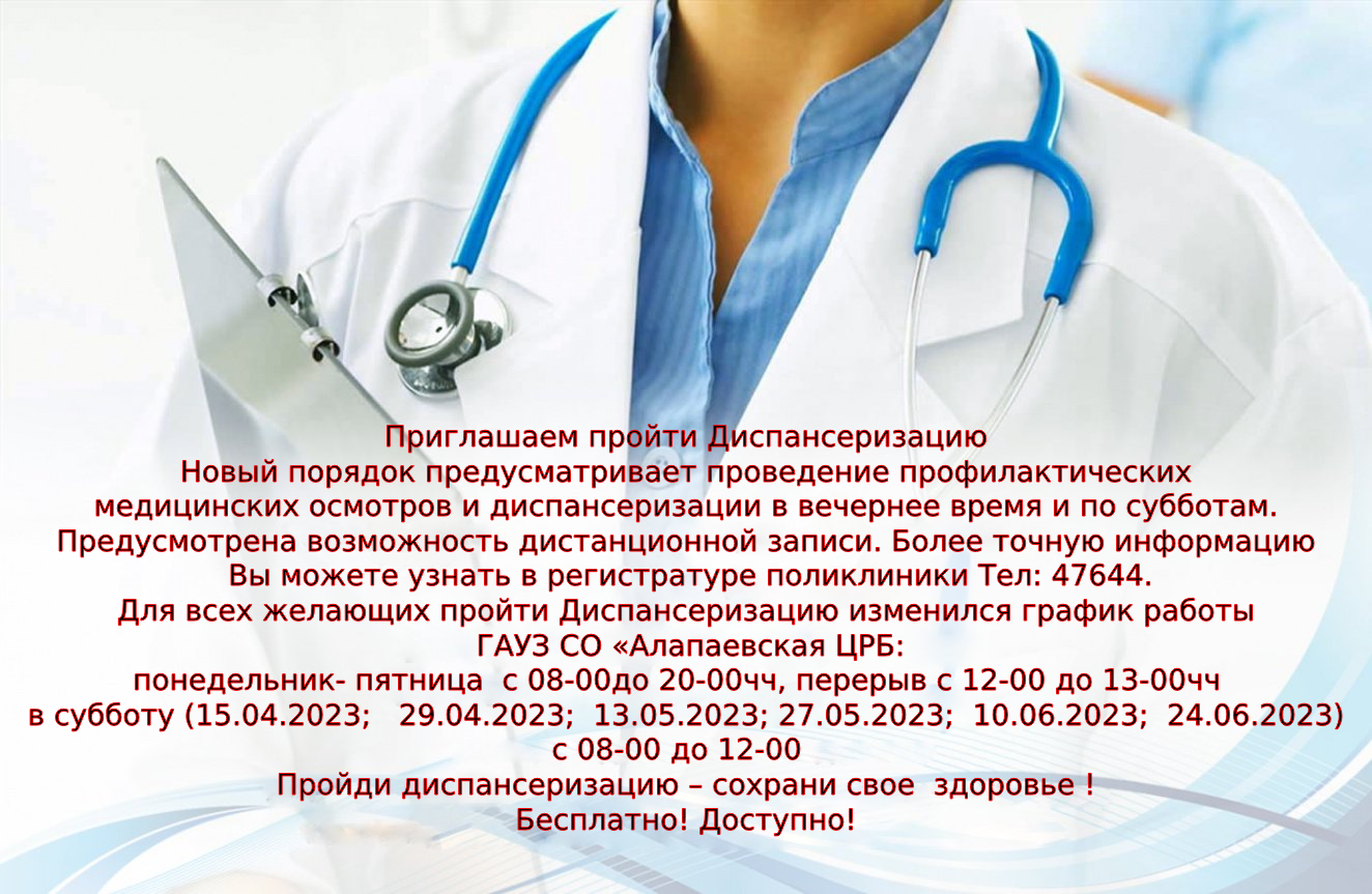 Диспансеризация