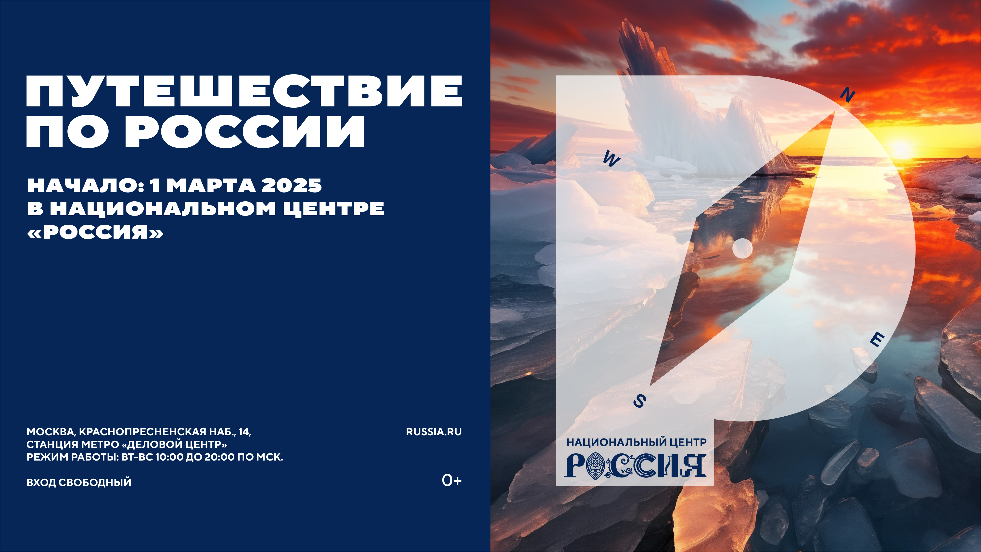 Национальный центр Россия