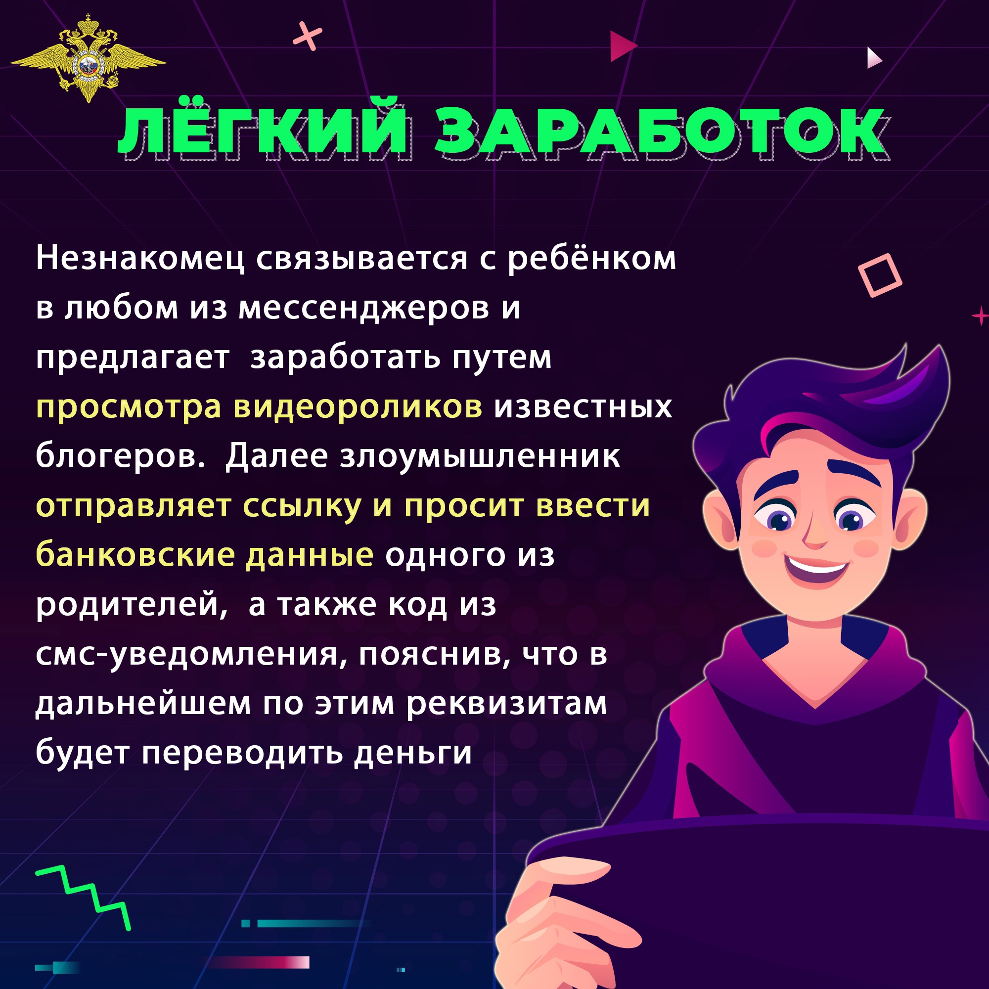 Как не стать жертвой аферистов