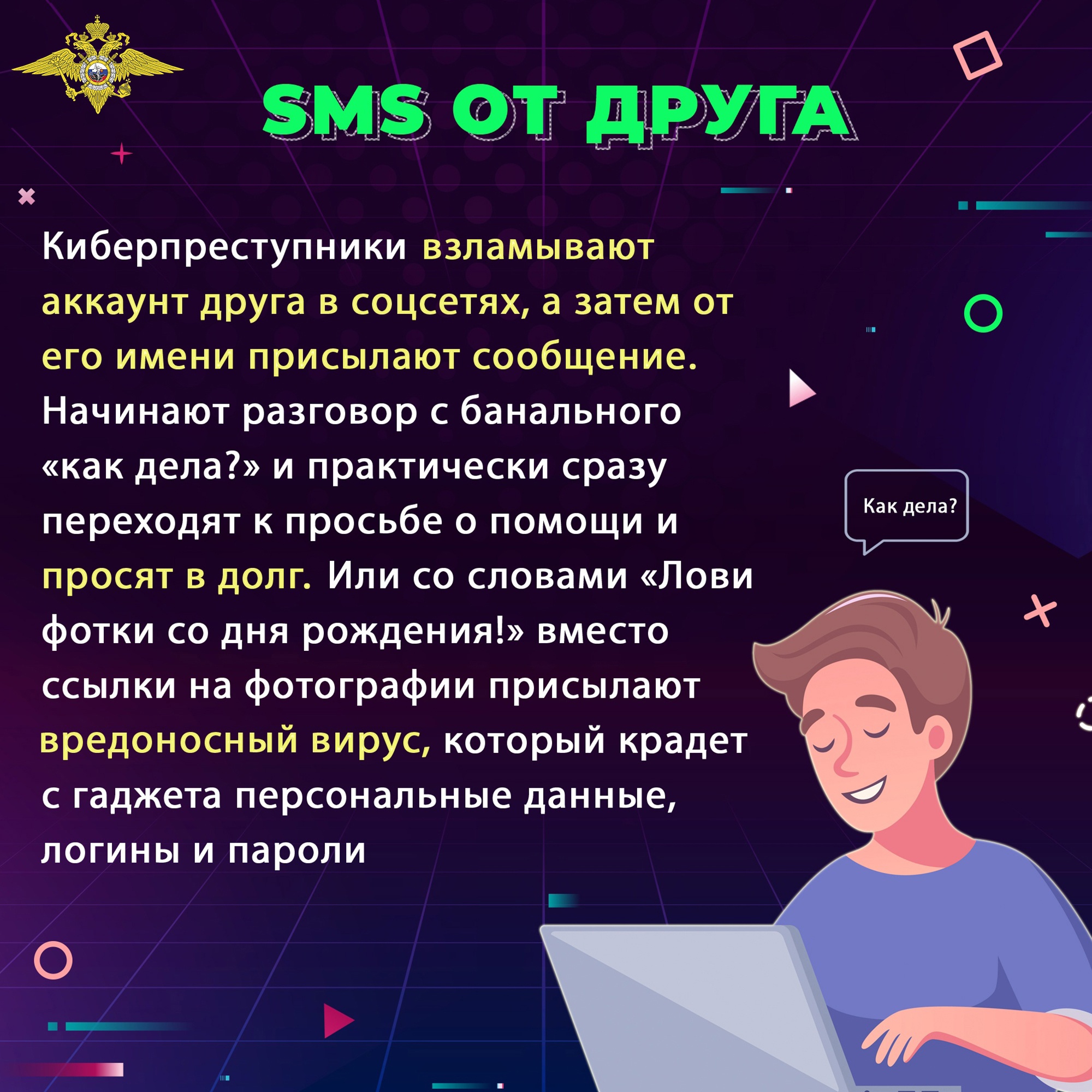 Как не стать жертвой аферистов