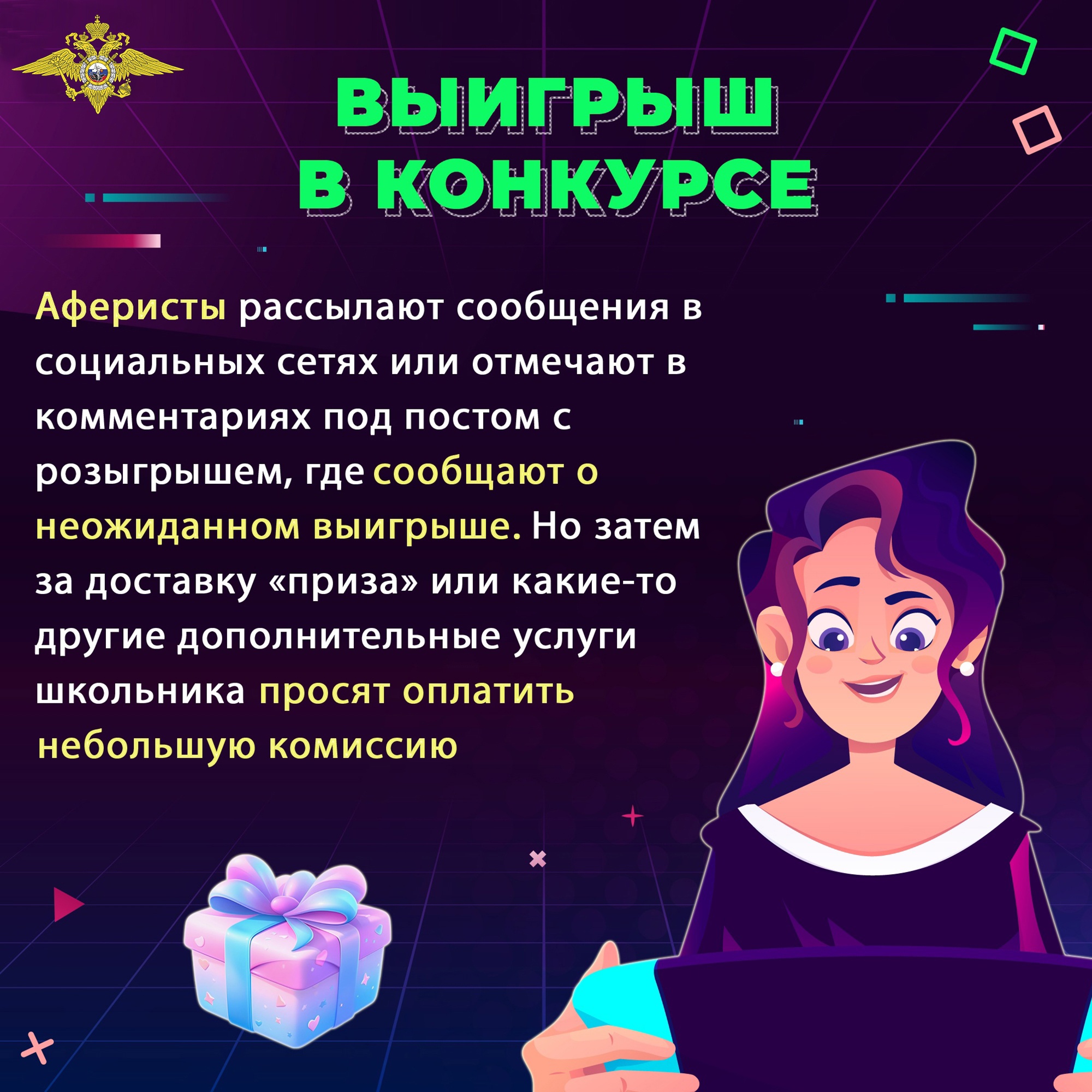 Как не стать жертвой аферистов