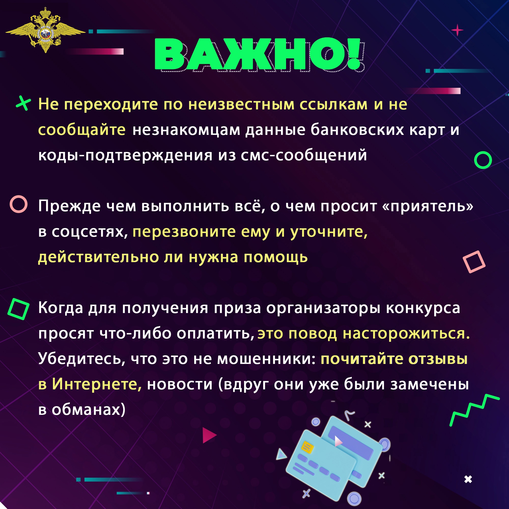 Как не стать жертвой аферистов