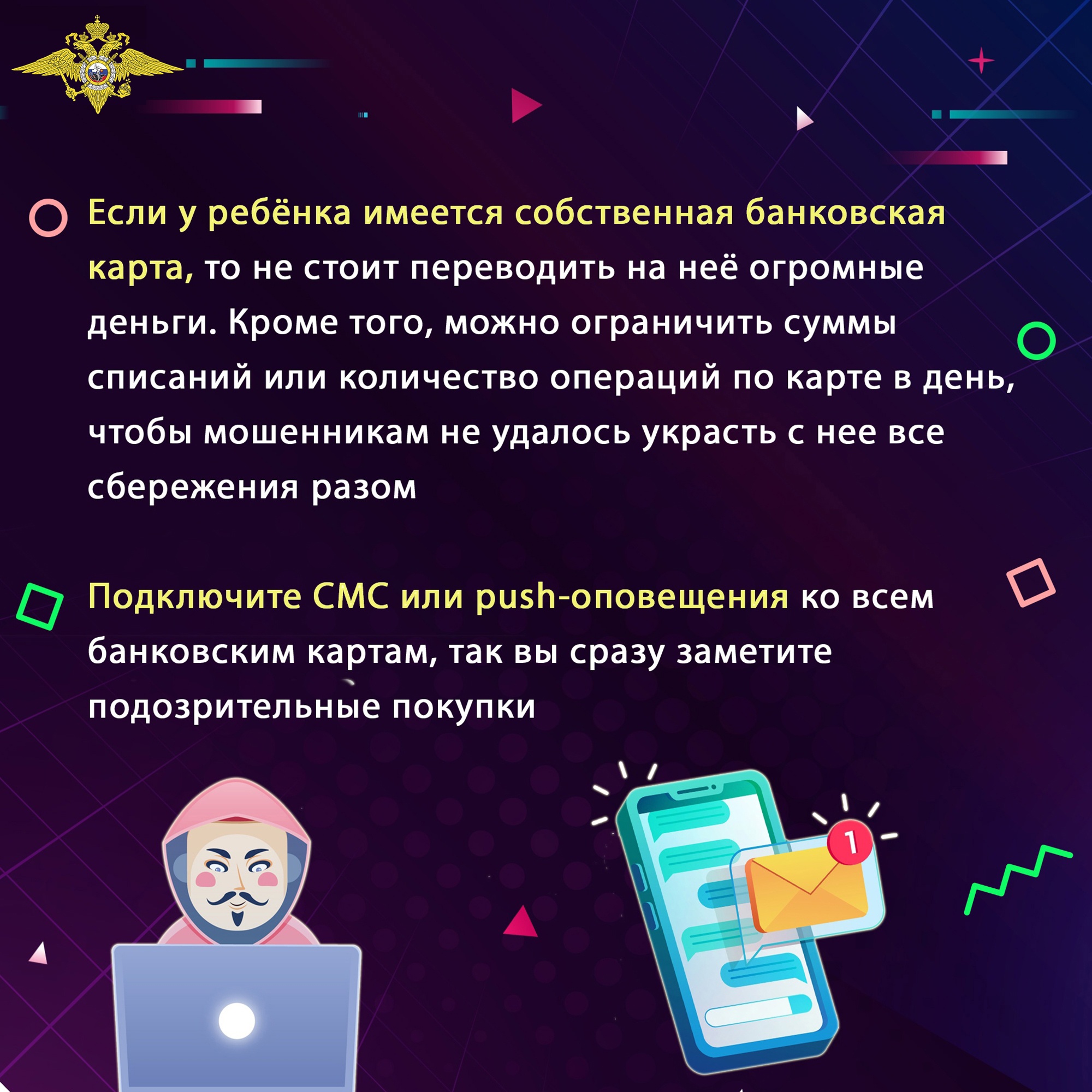 Как не стать жертвой аферистов