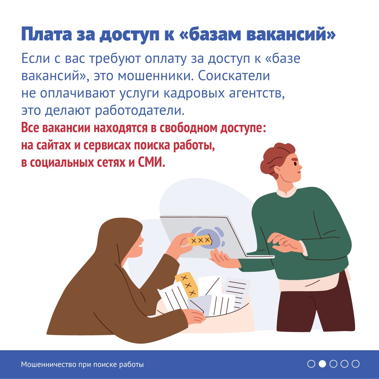 Как не стать жертвой аферистов